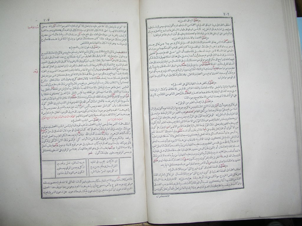 futmak.com - Page 205 - from part One of the first Boulaq edition - corrected by Sheikh Abdul Majeed Al-Khani